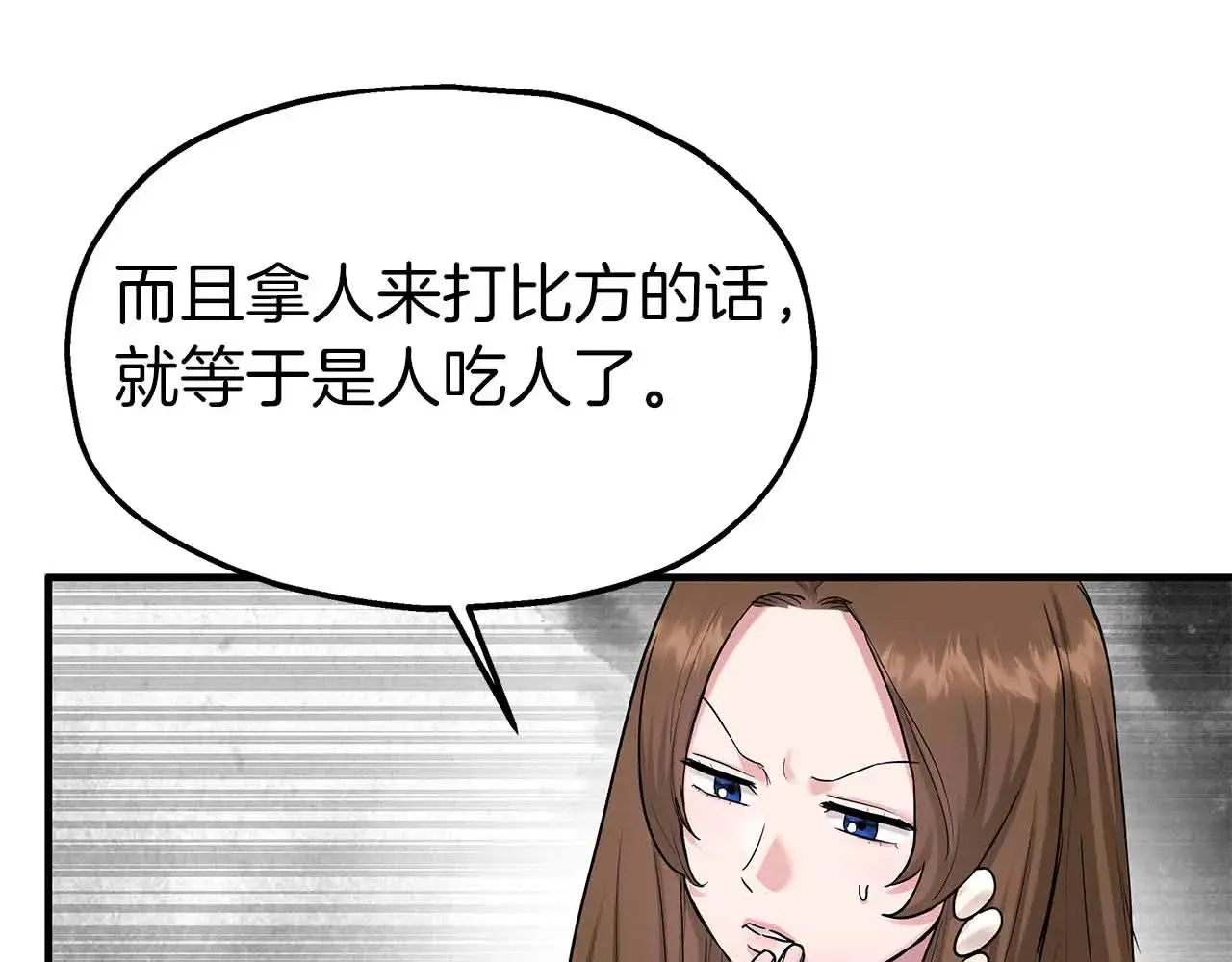 第82话 被撕杀的龙 第25页