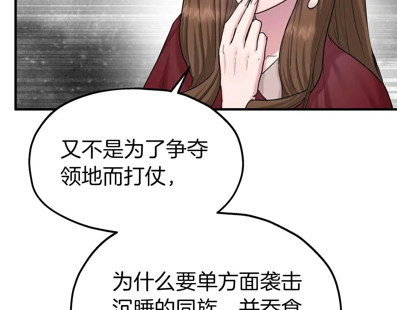 第82话 被撕杀的龙 第26页