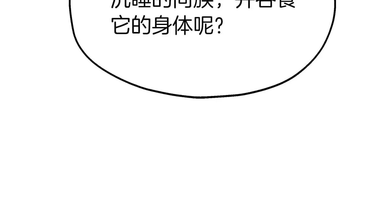 第82话 被撕杀的龙 第27页