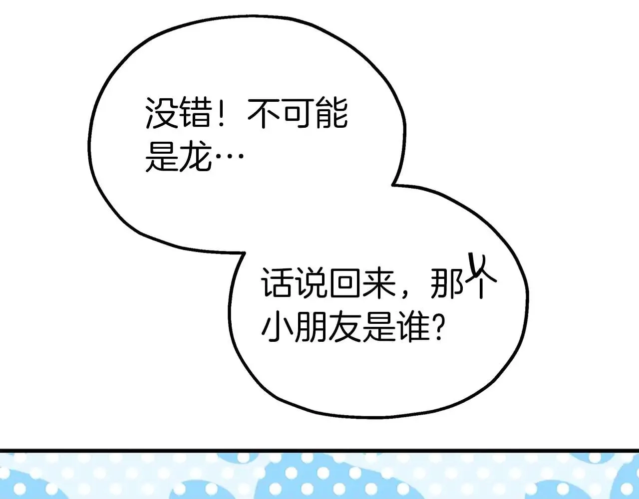 第82话 被撕杀的龙 第28页