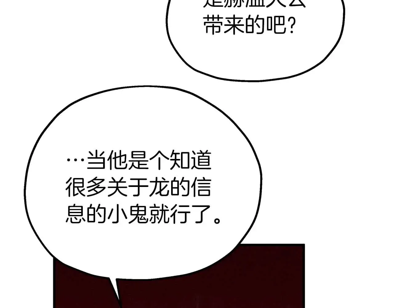 第82话 被撕杀的龙 第30页