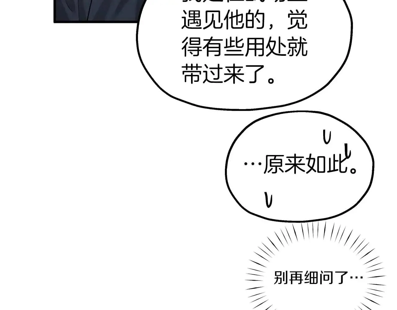 第82话 被撕杀的龙 第32页