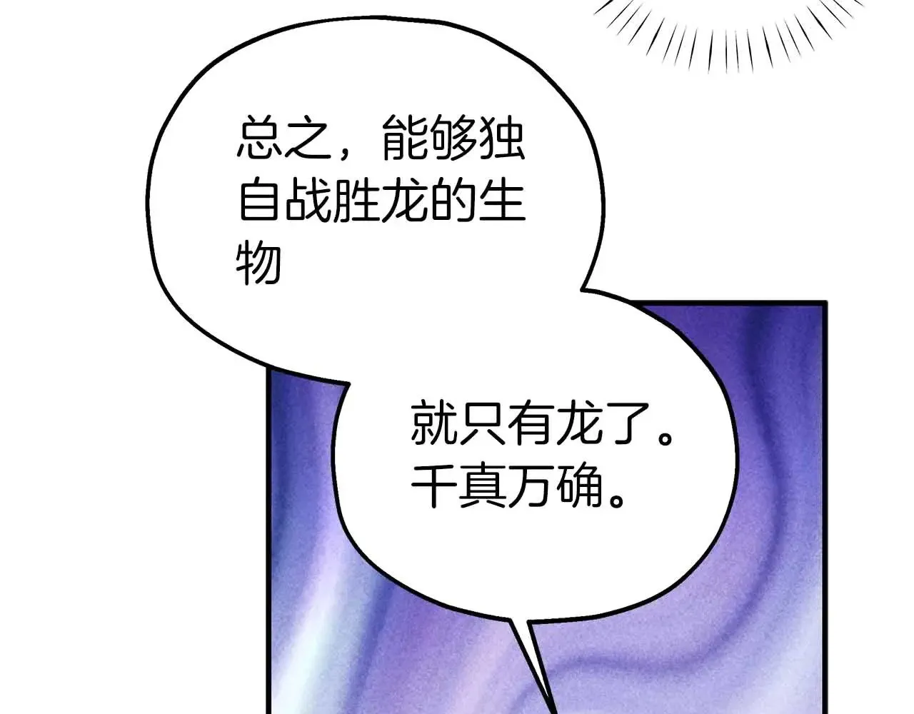 第82话 被撕杀的龙 第33页