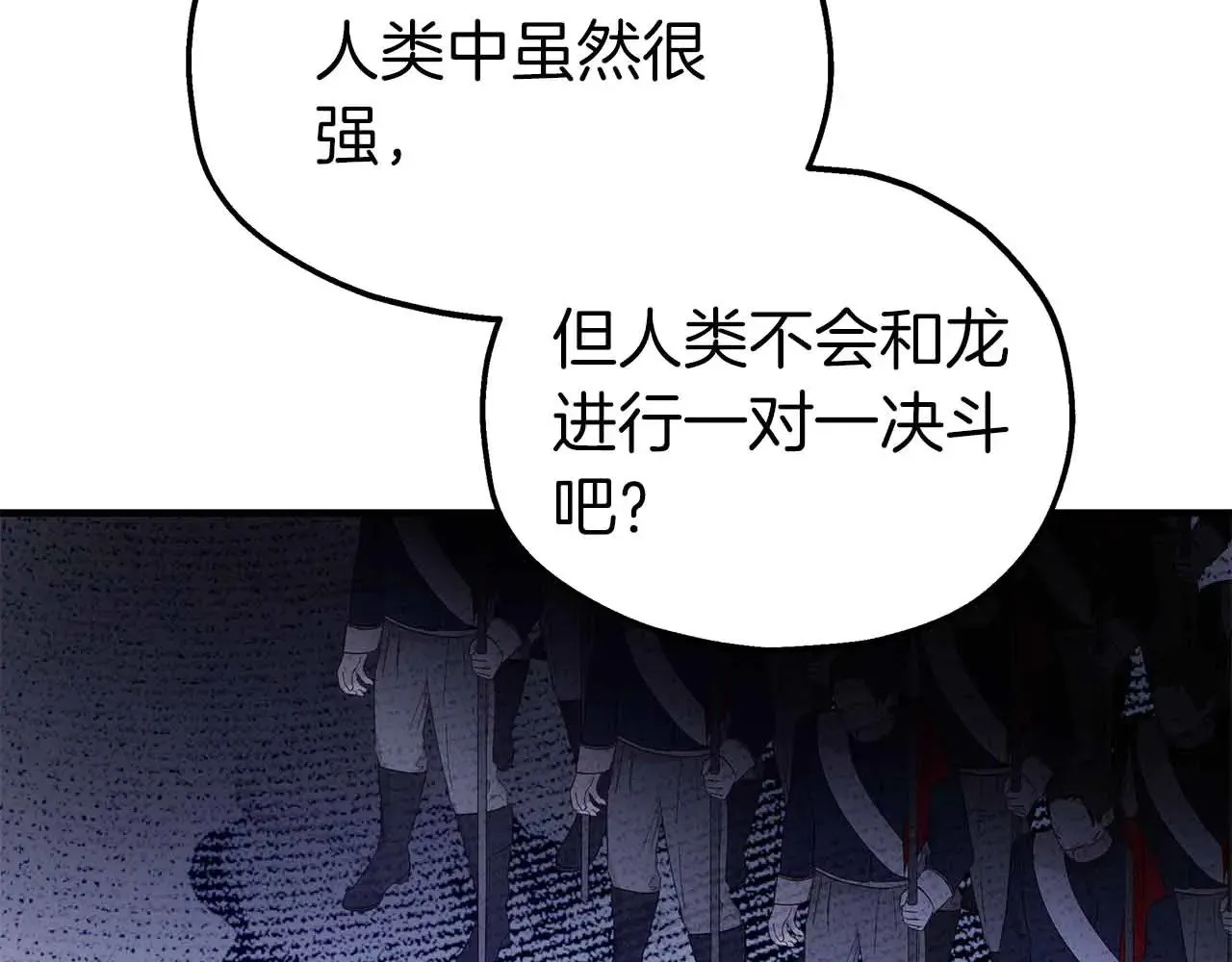 第82话 被撕杀的龙 第35页