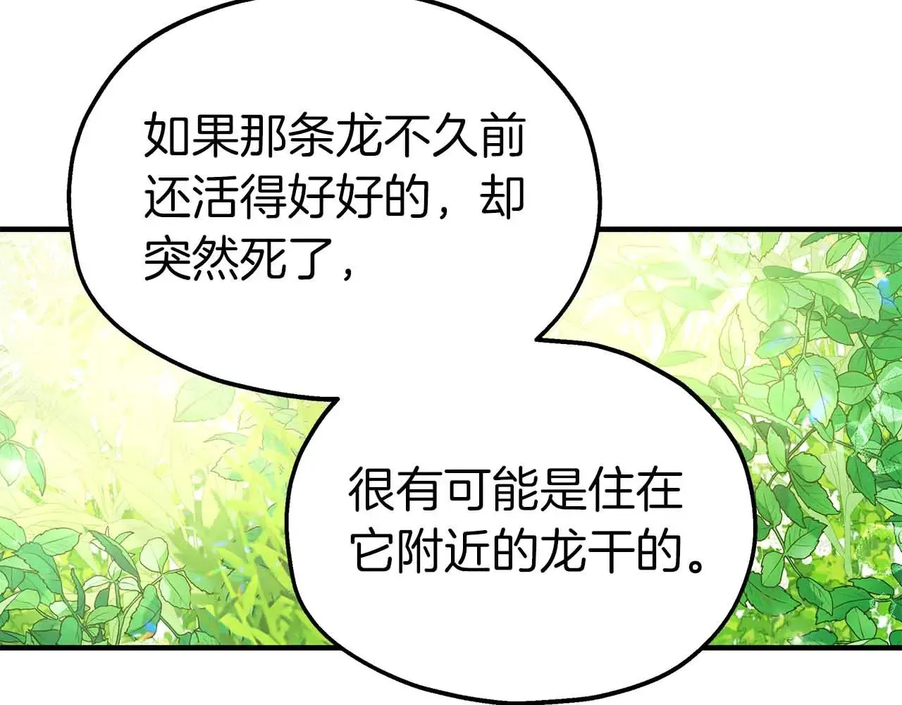 第82话 被撕杀的龙 第37页