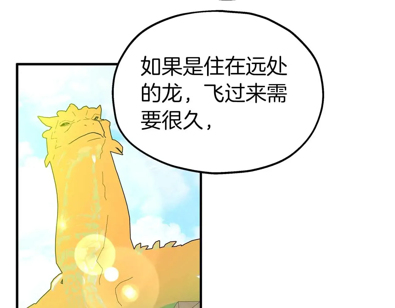 第82话 被撕杀的龙 第38页