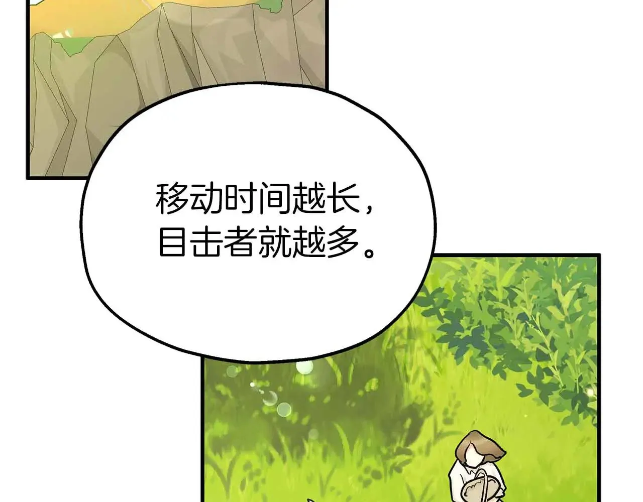 第82话 被撕杀的龙 第39页