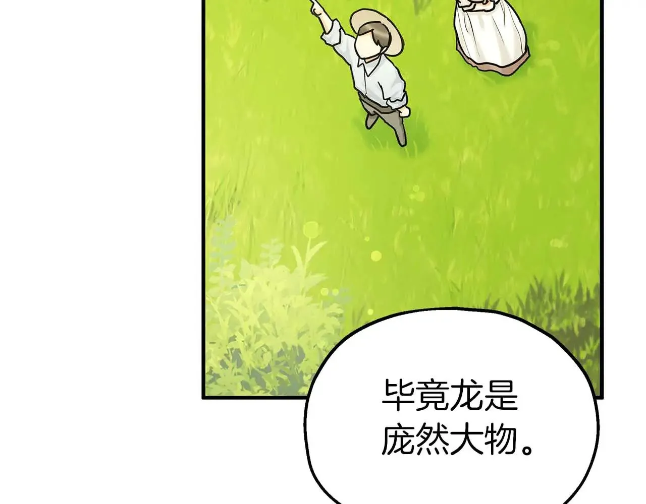 第82话 被撕杀的龙 第40页