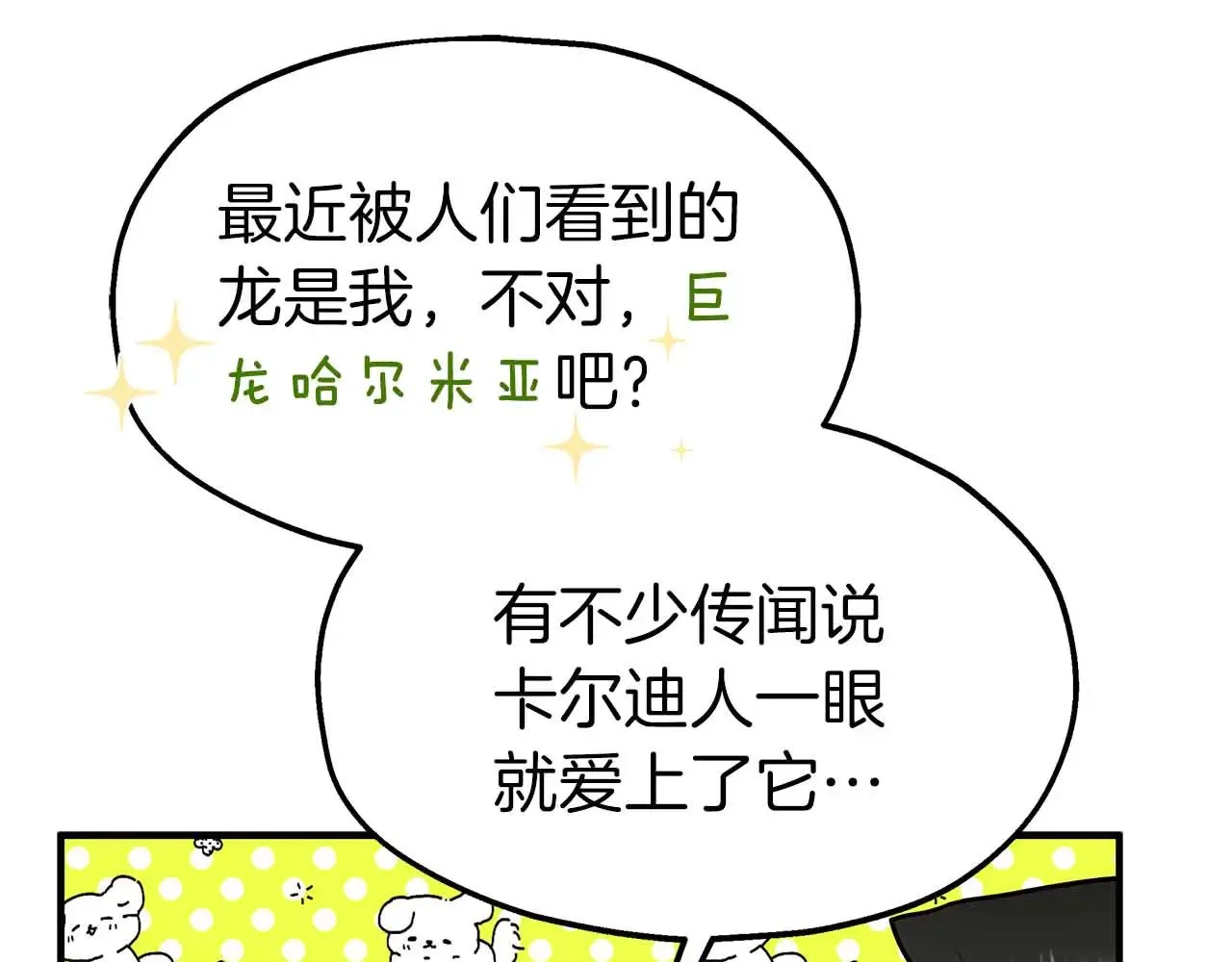 第82话 被撕杀的龙 第42页