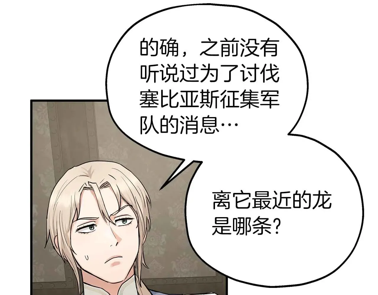 第82话 被撕杀的龙 第44页