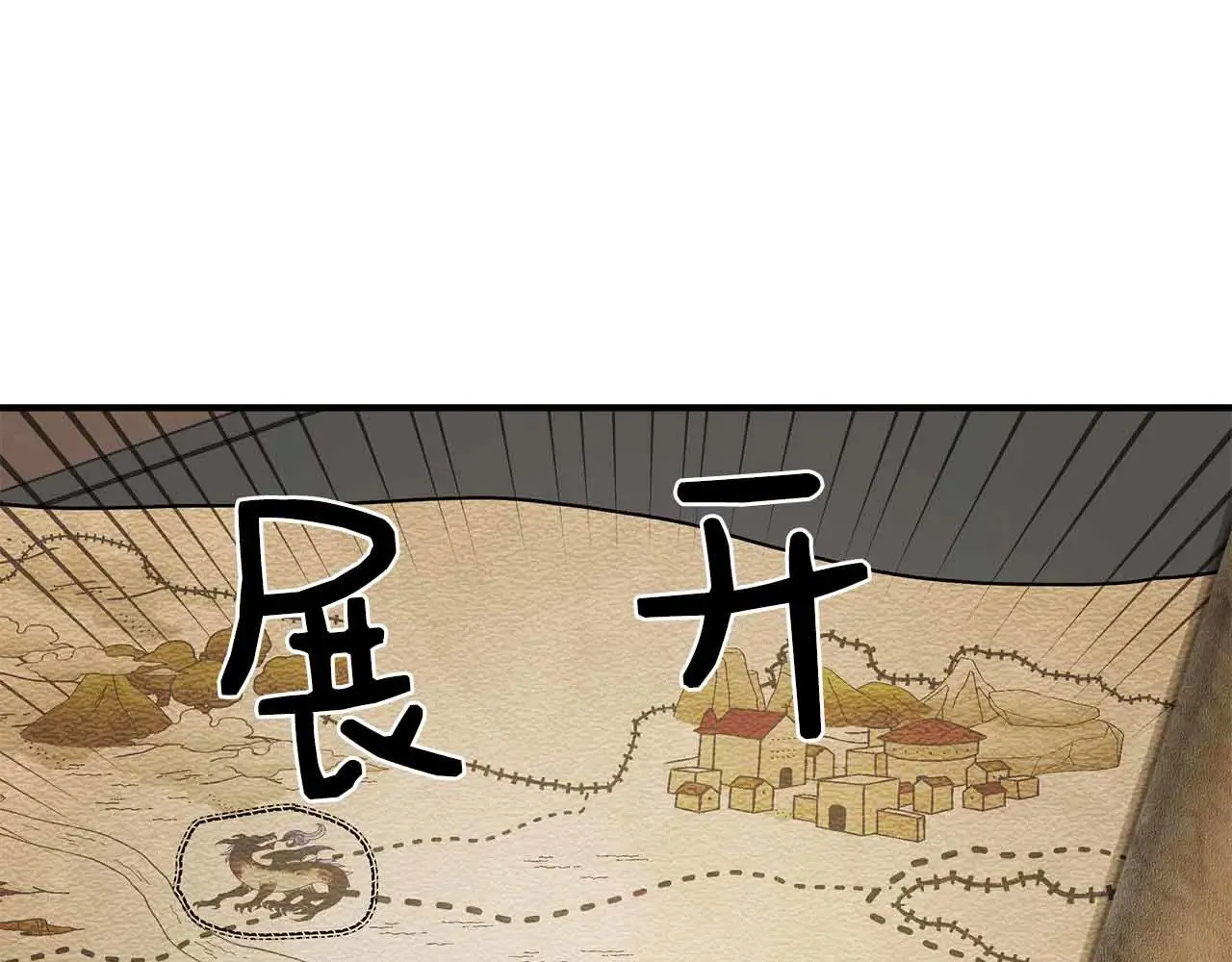 第82话 被撕杀的龙 第47页