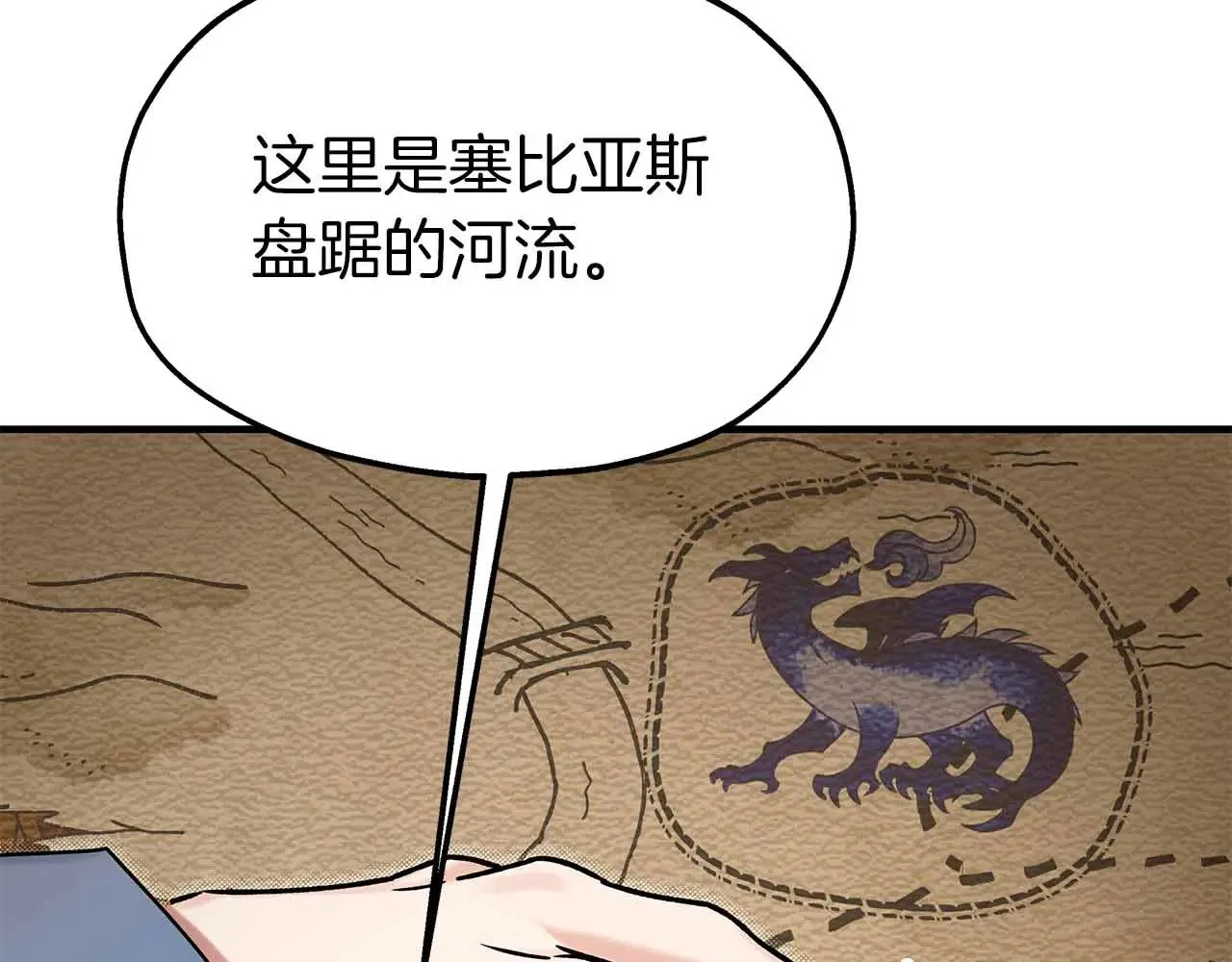 第82话 被撕杀的龙 第50页
