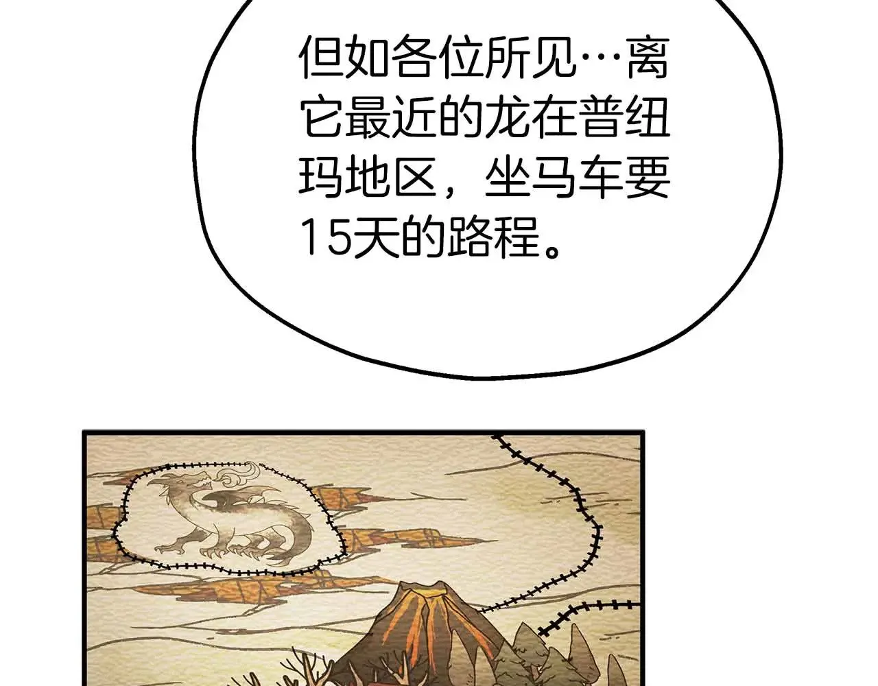第82话 被撕杀的龙 第52页