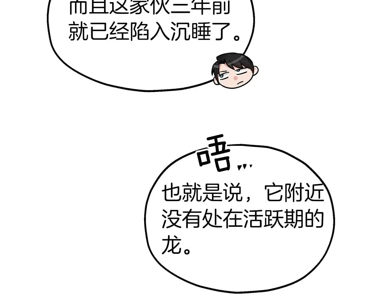 第82话 被撕杀的龙 第54页
