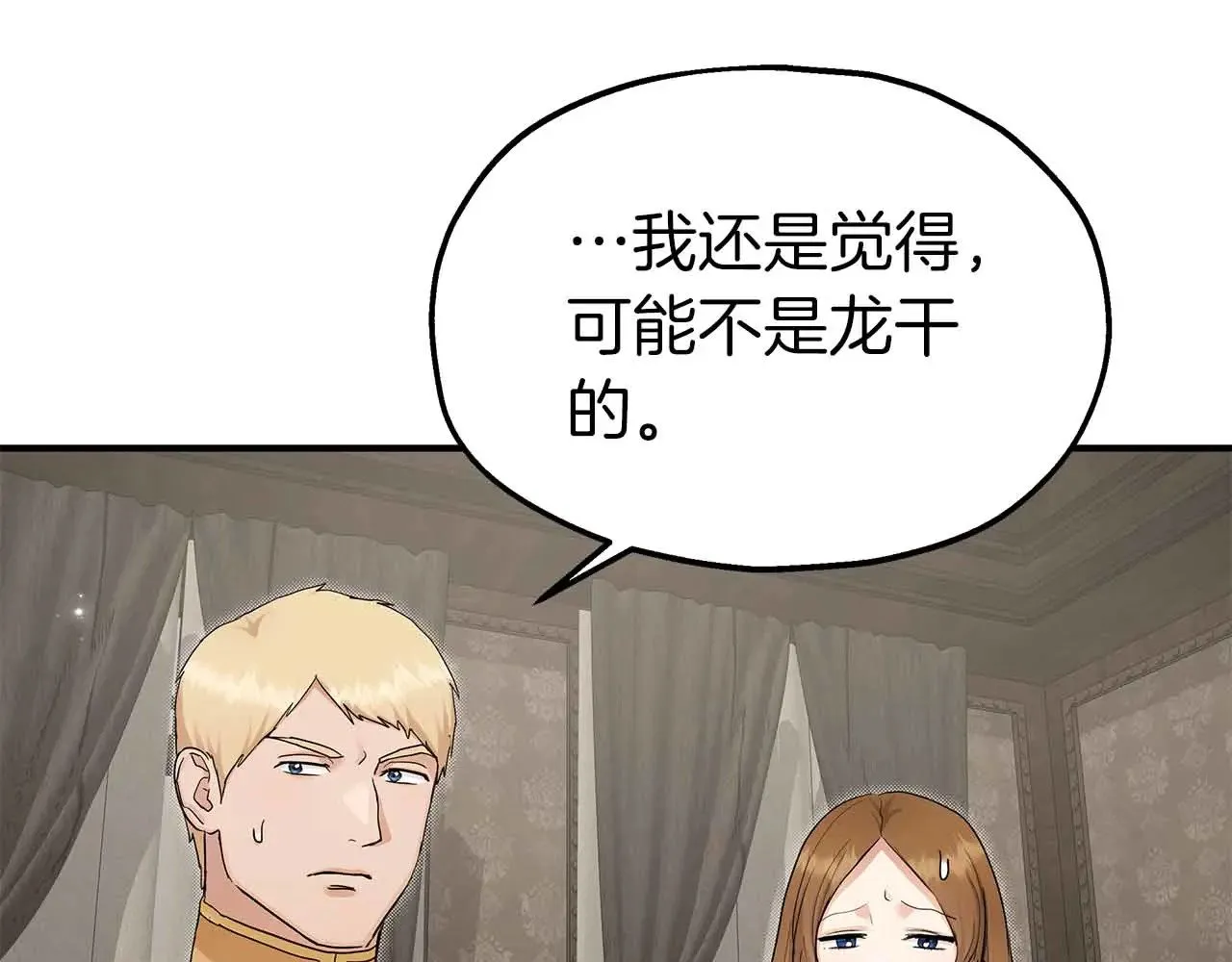 第82话 被撕杀的龙 第56页