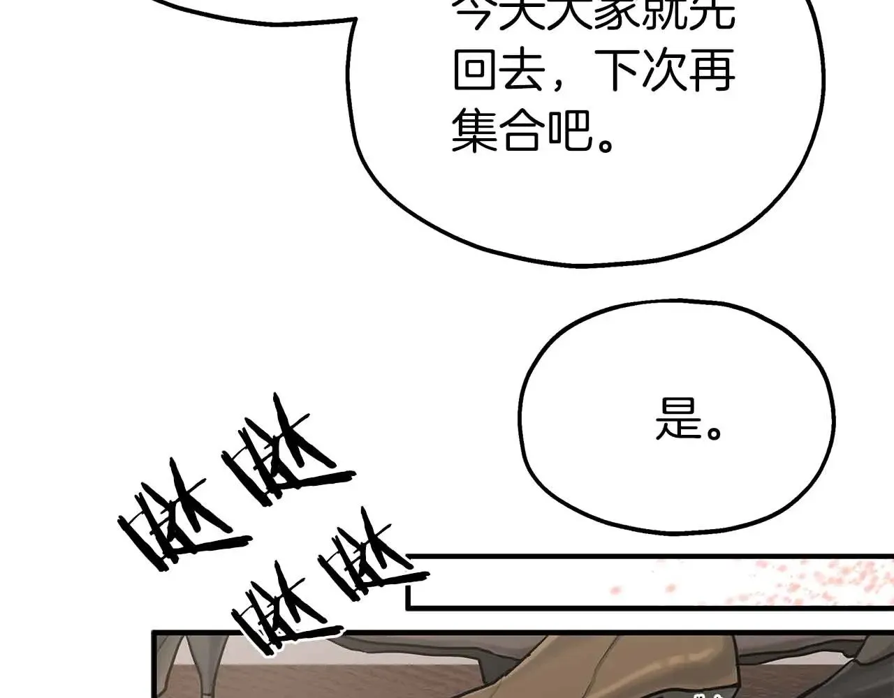 第82话 被撕杀的龙 第59页