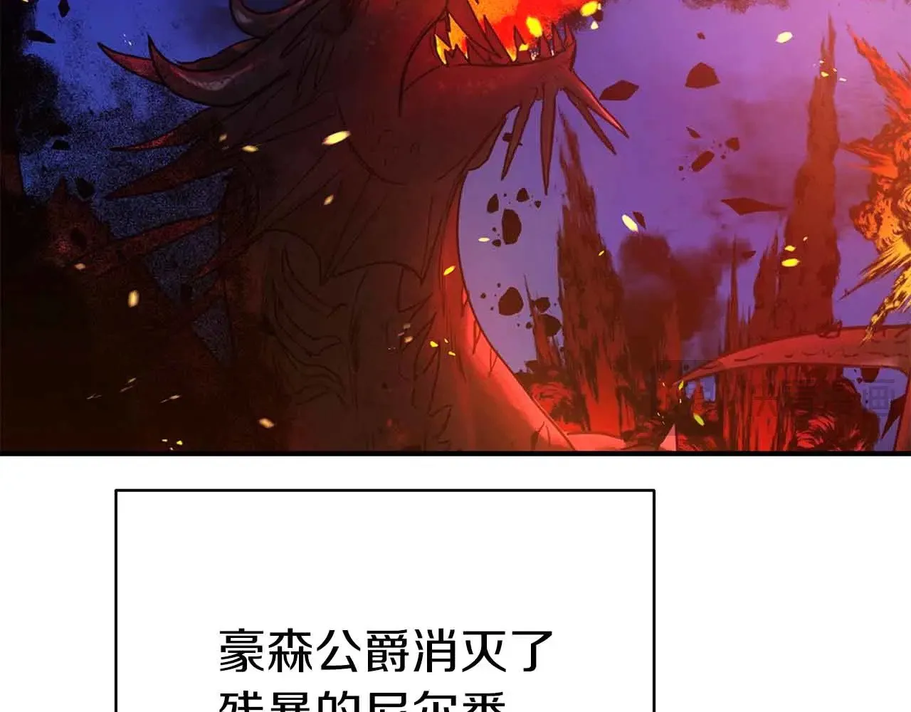 第82话 被撕杀的龙 第67页