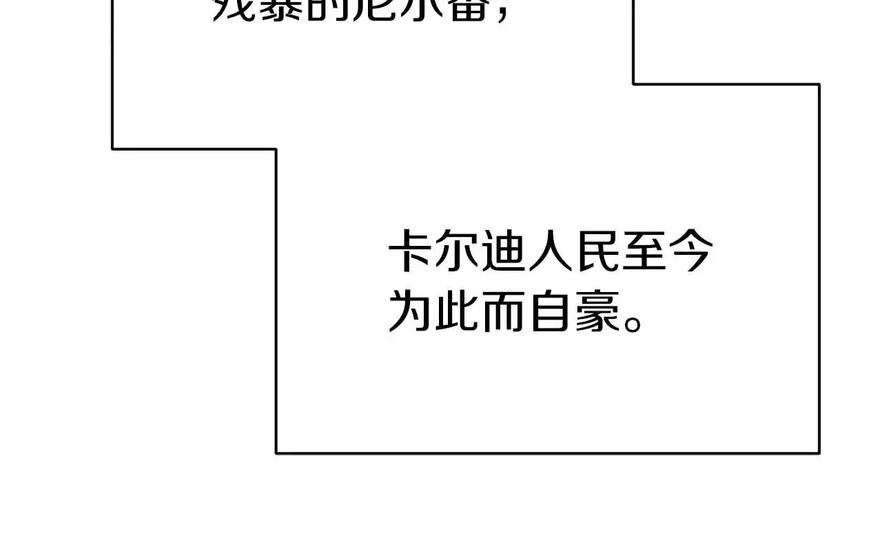 第82话 被撕杀的龙 第68页