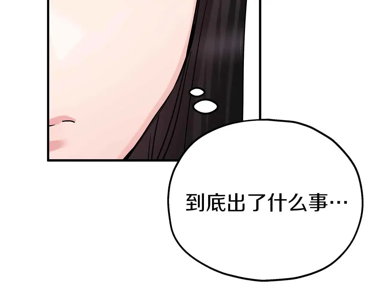 第82话 被撕杀的龙 第84页