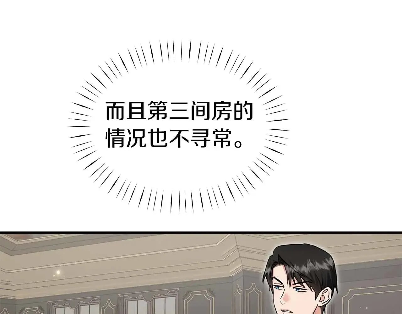 第82话 被撕杀的龙 第85页