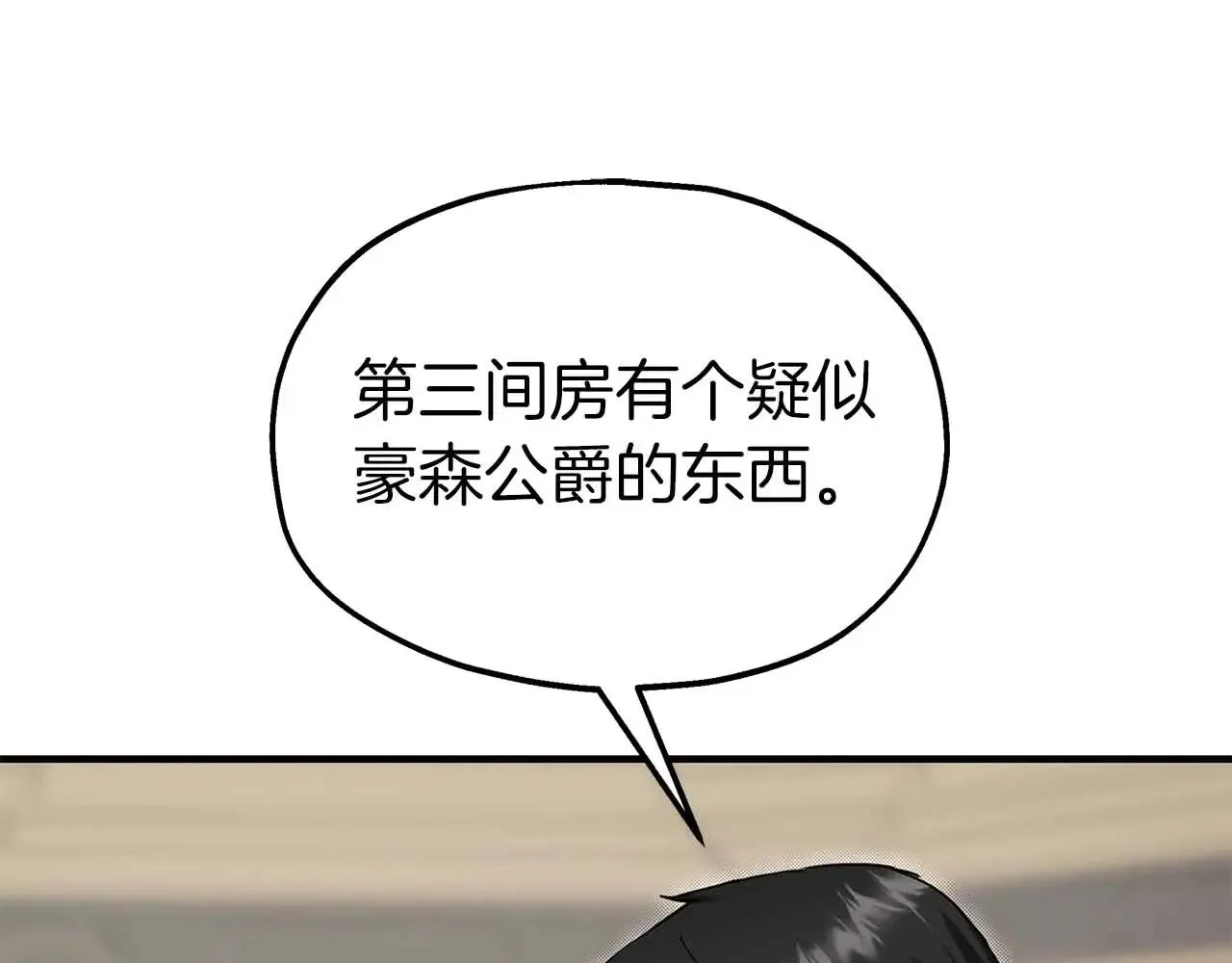 第82话 被撕杀的龙 第88页