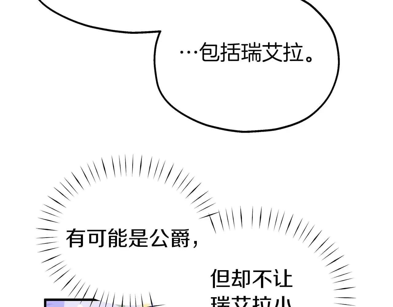 第82话 被撕杀的龙 第90页