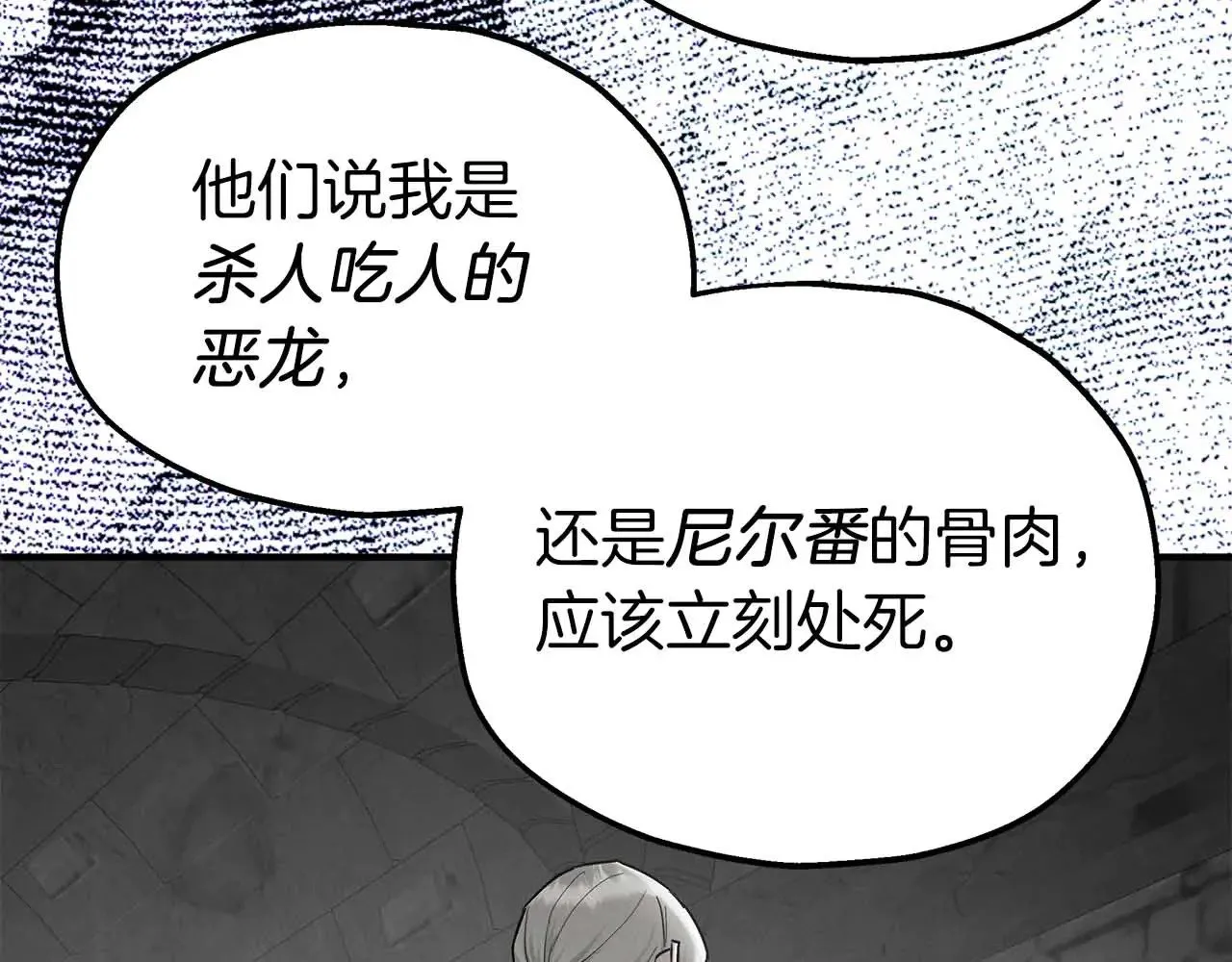 第82话 被撕杀的龙 第109页