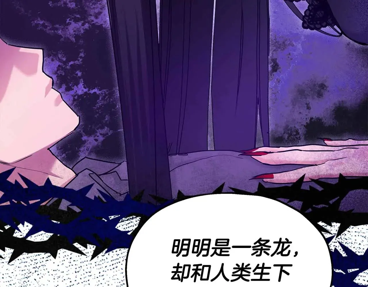 第82话 被撕杀的龙 第115页