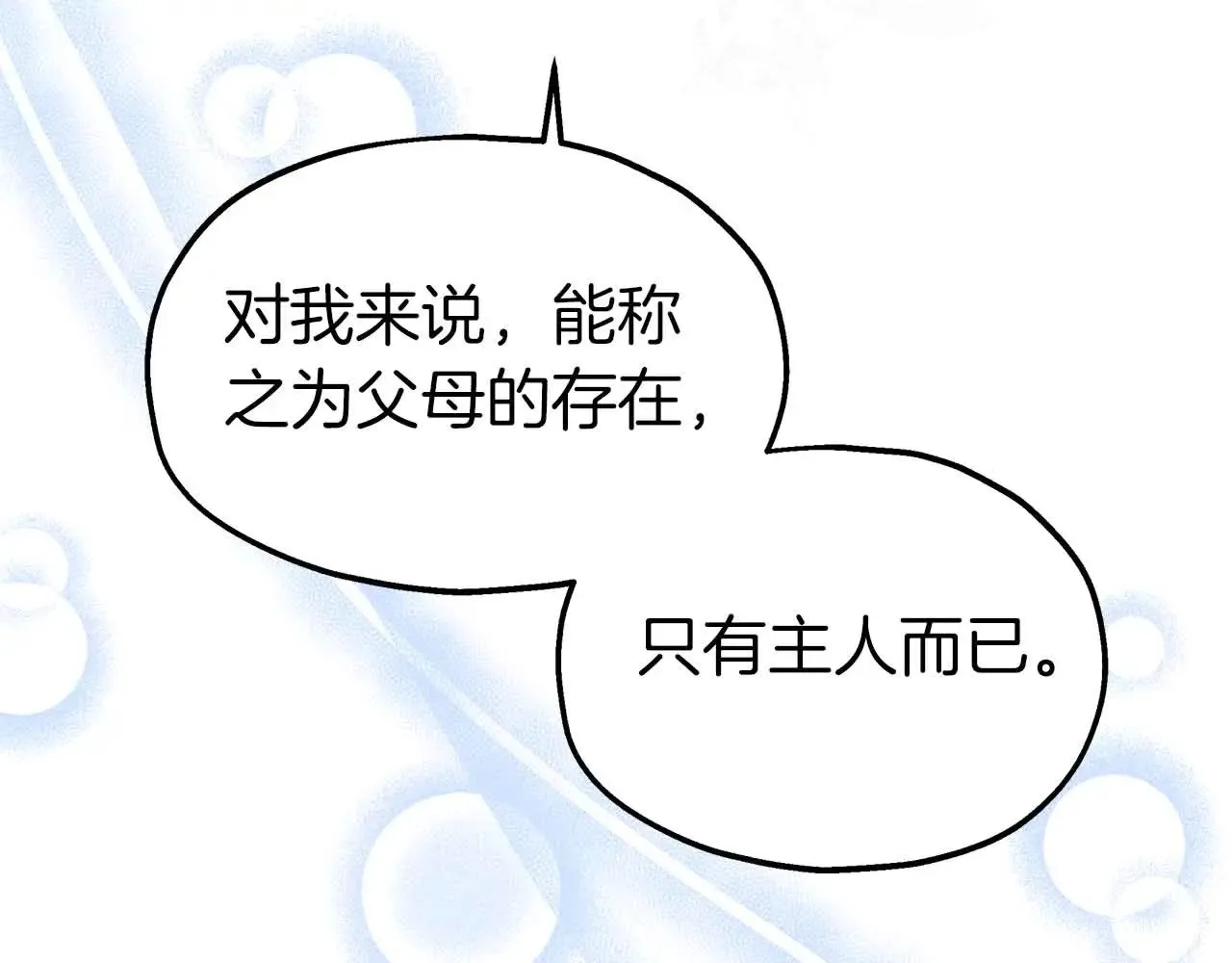 第82话 被撕杀的龙 第119页