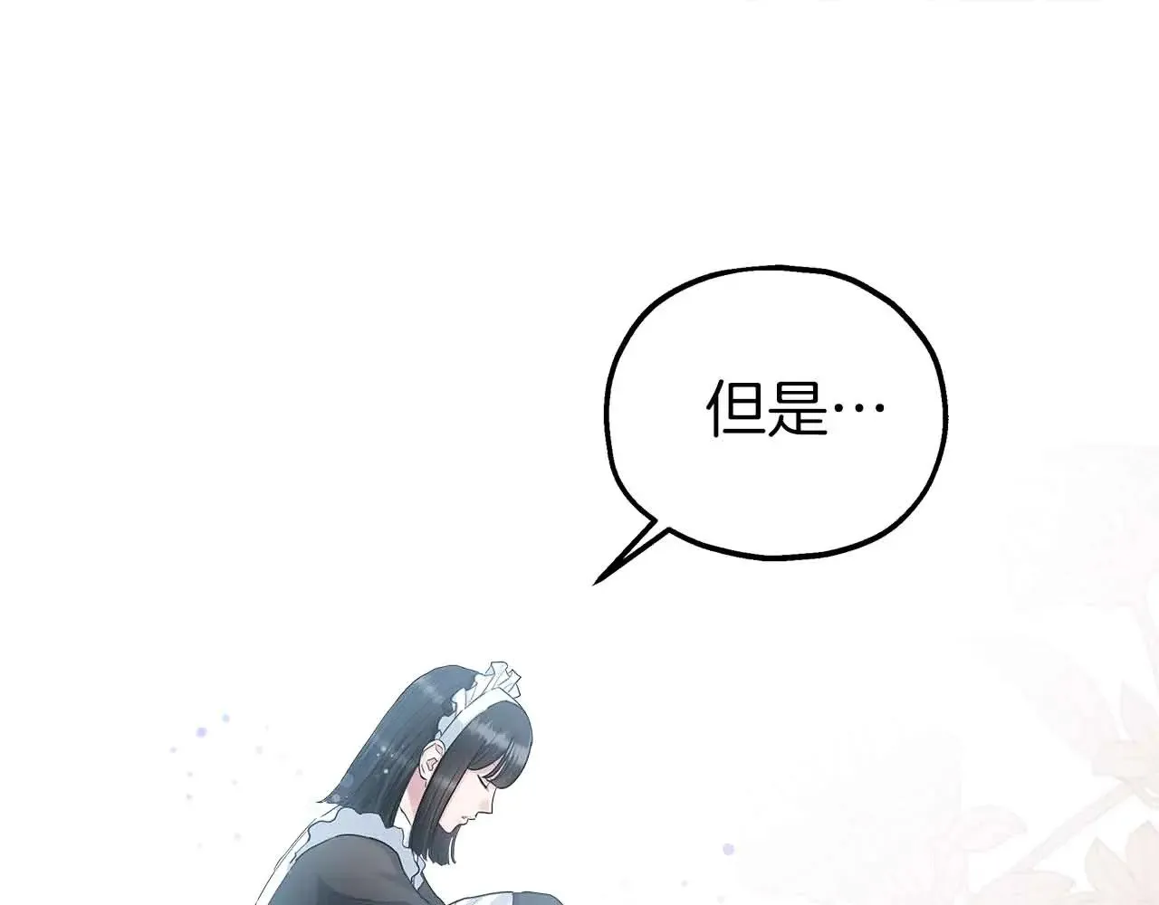 第83话 黑龙觉醒 第1页