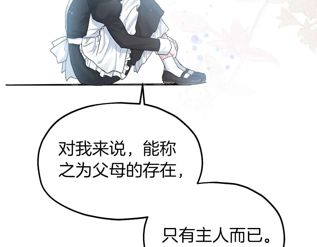 第83话 黑龙觉醒 第2页