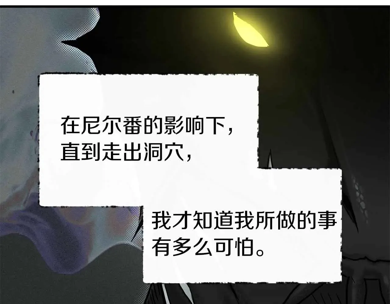 第83话 黑龙觉醒 第12页