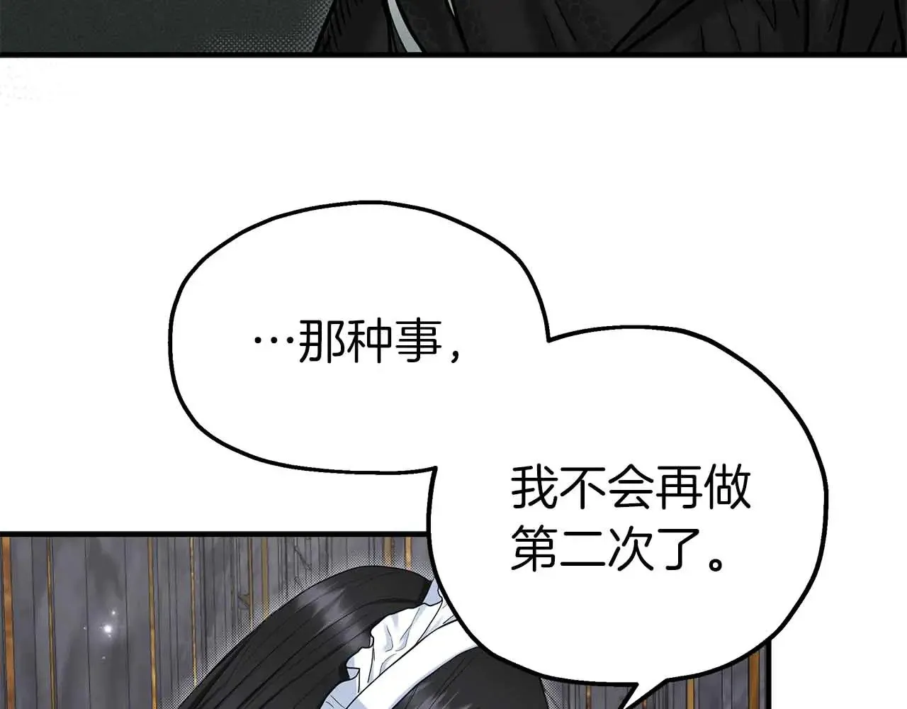 第83话 黑龙觉醒 第13页
