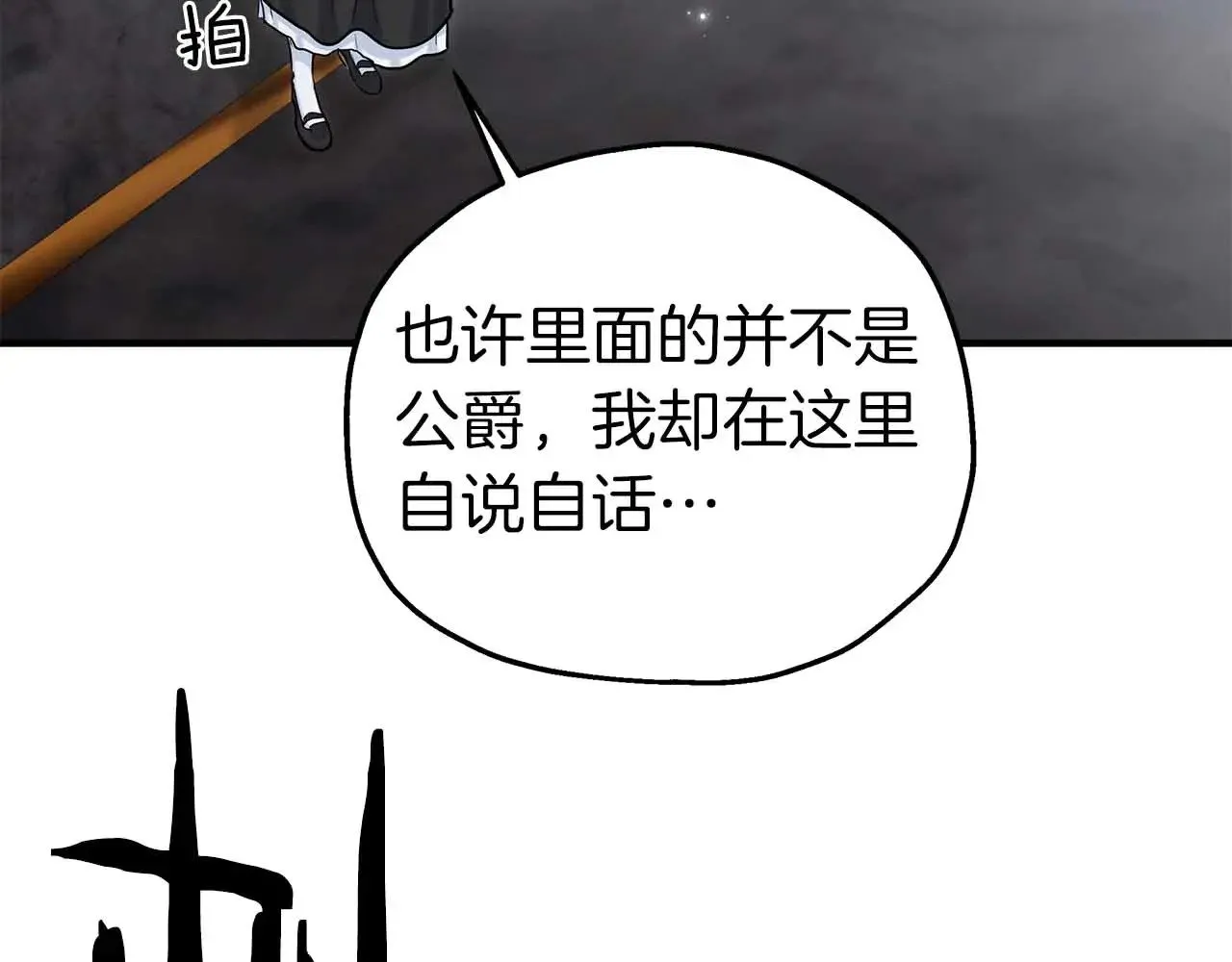 第83话 黑龙觉醒 第16页