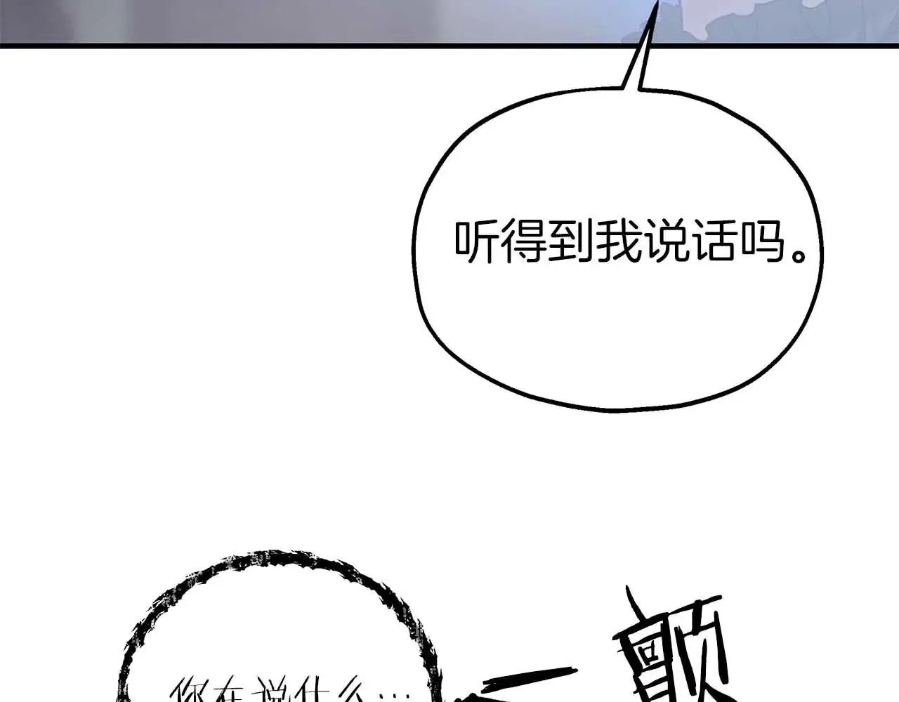 第83话 黑龙觉醒 第58页