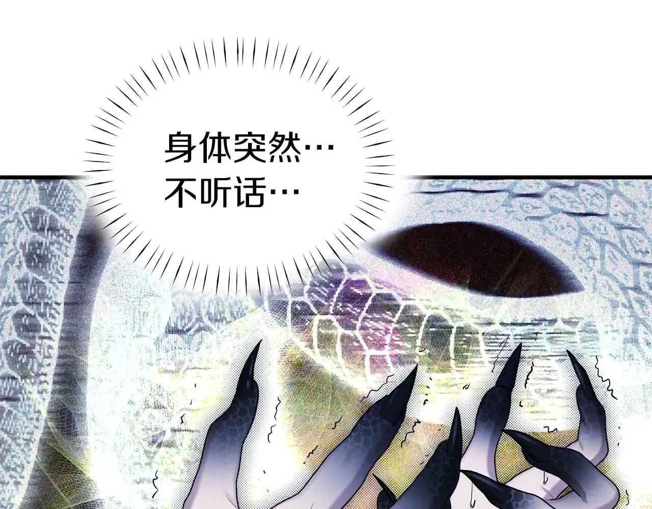 第83话 黑龙觉醒 第61页
