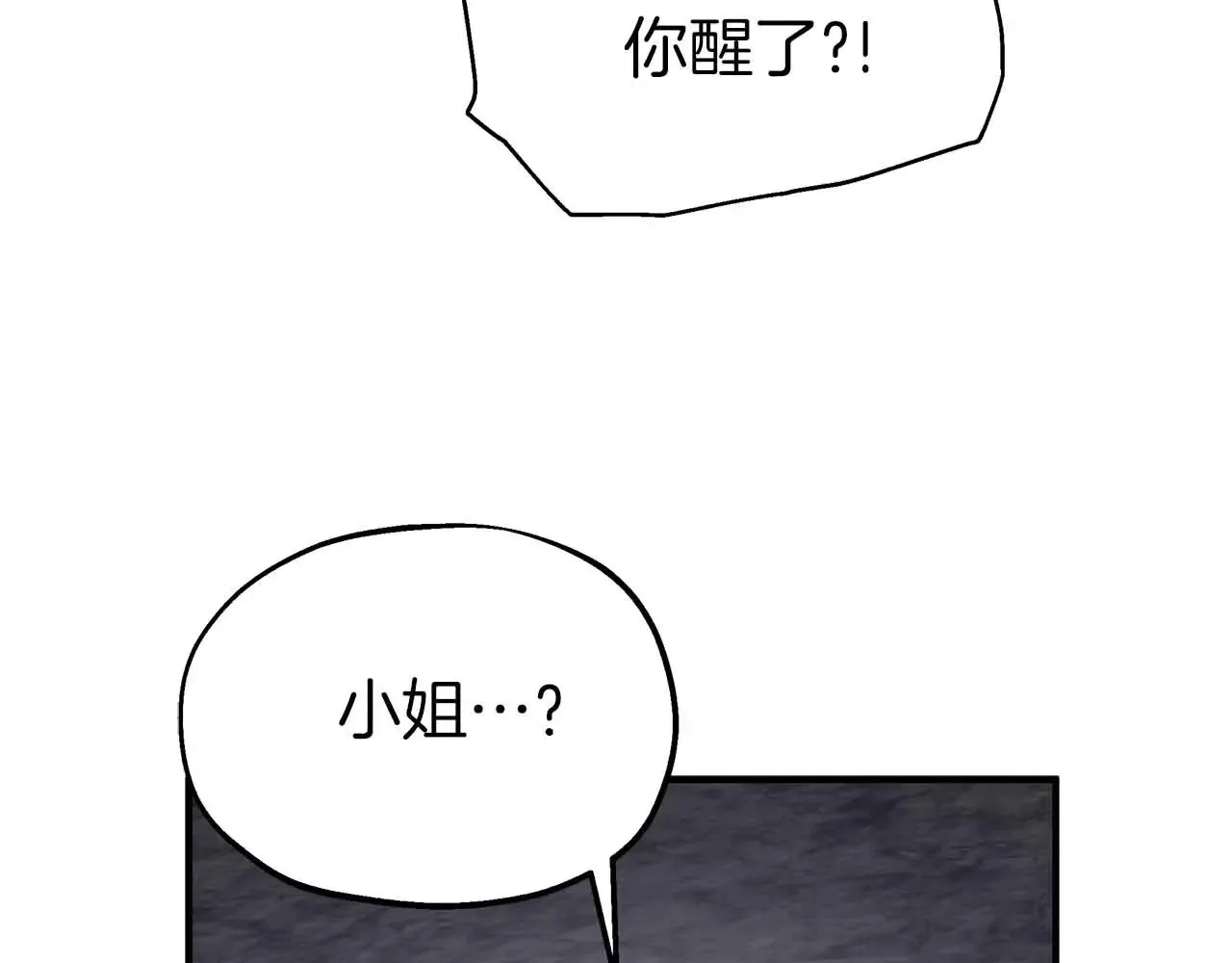 第83话 黑龙觉醒 第84页