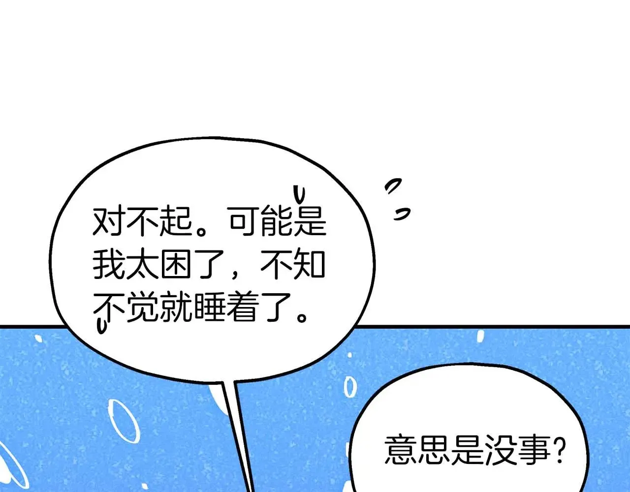 第83话 黑龙觉醒 第87页