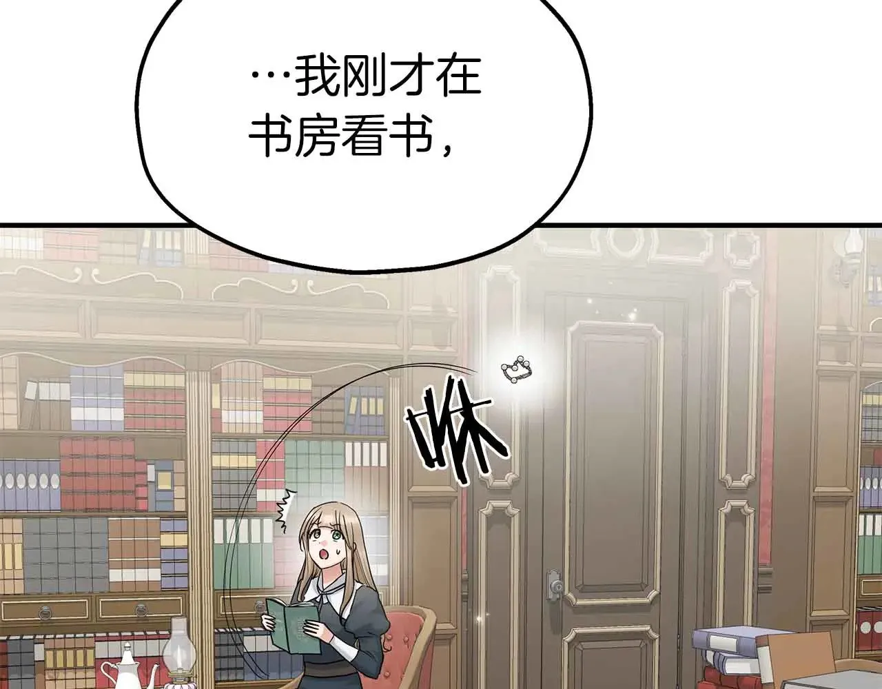 第83话 黑龙觉醒 第89页