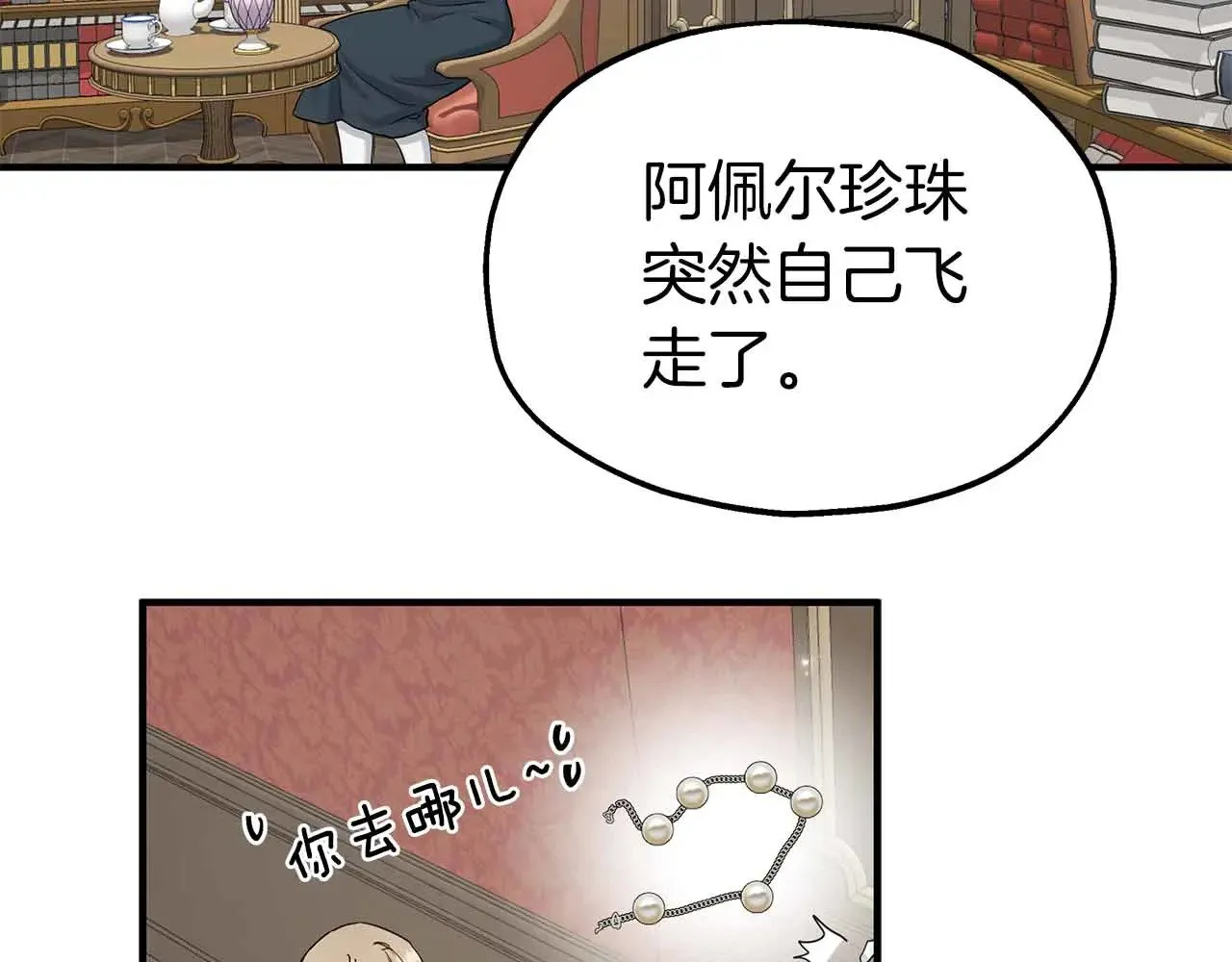 第83话 黑龙觉醒 第90页