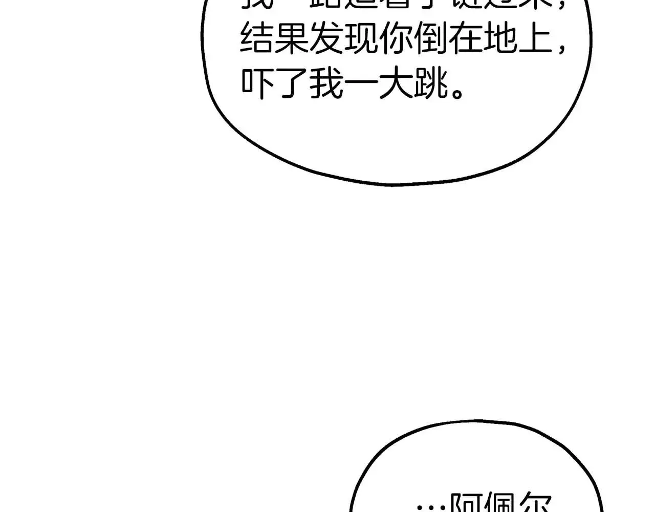 第83话 黑龙觉醒 第92页