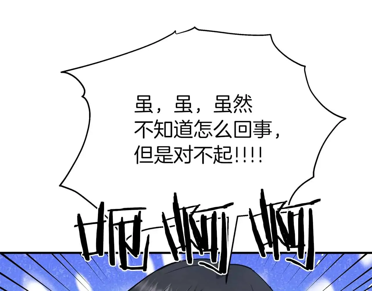 第83话 黑龙觉醒 第96页
