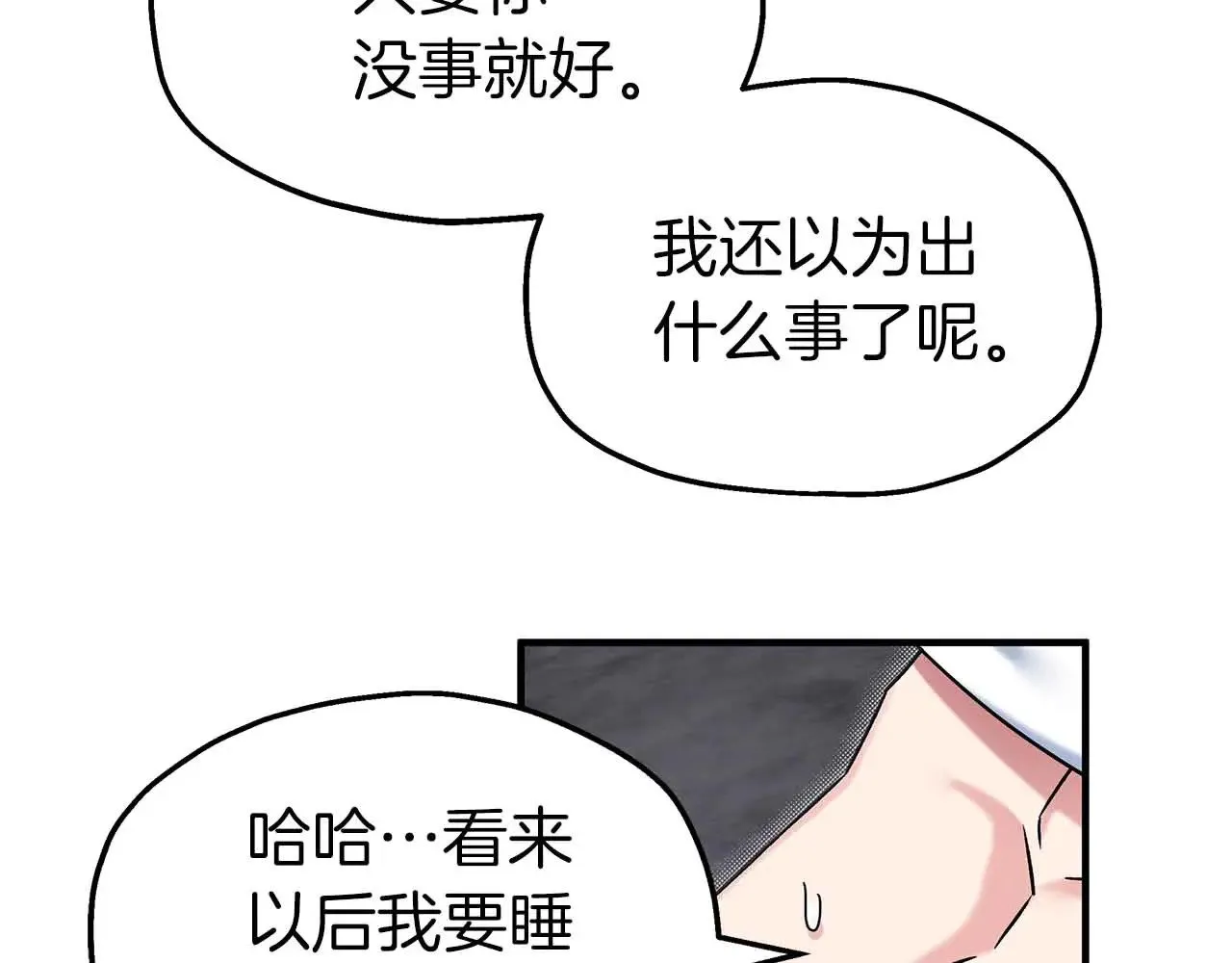 第83话 黑龙觉醒 第98页