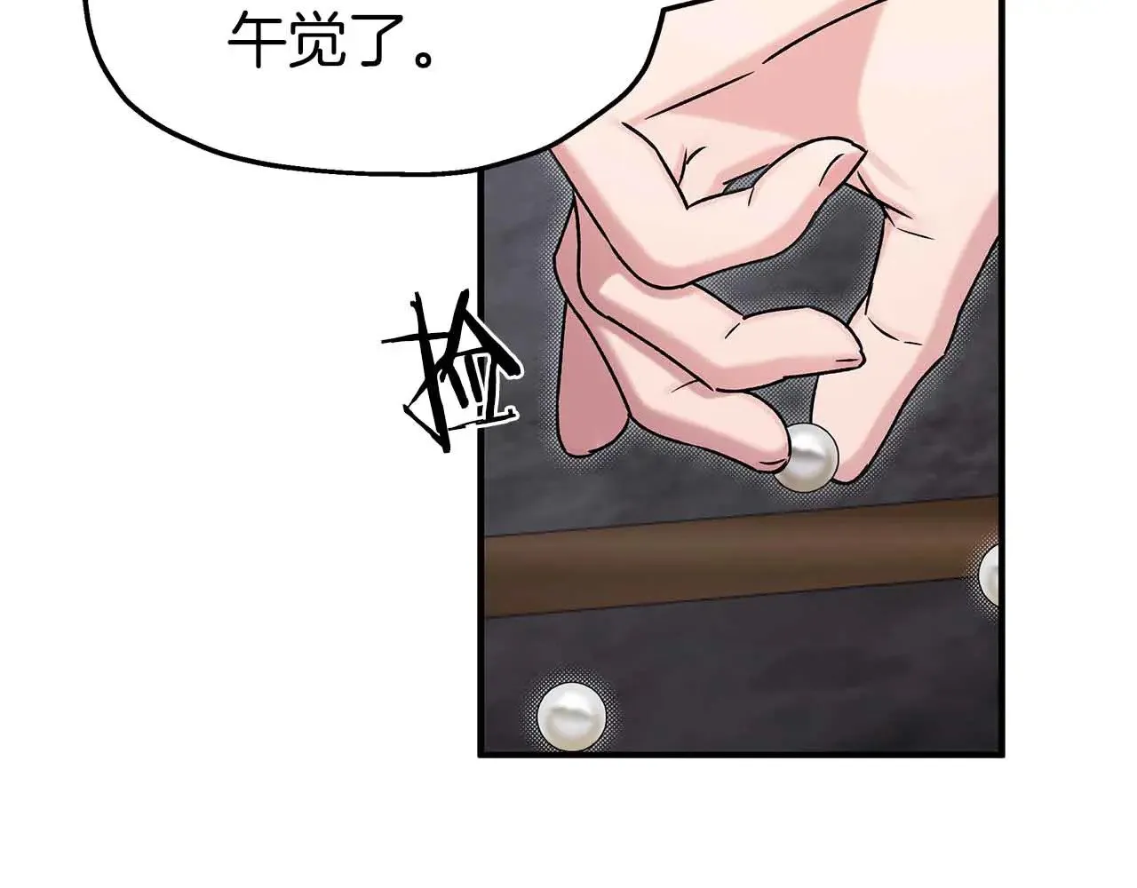 第83话 黑龙觉醒 第99页