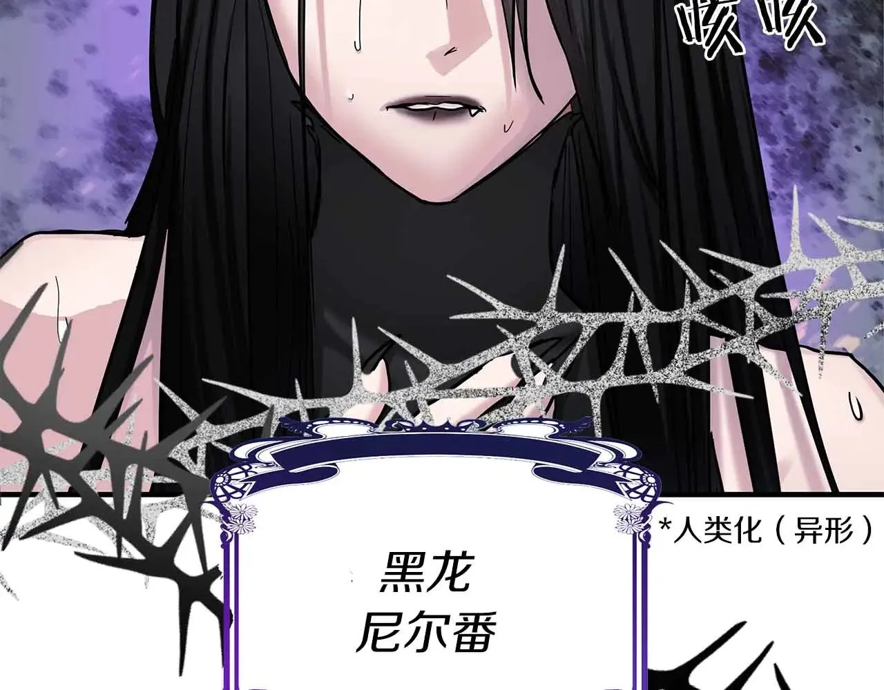 第83话 黑龙觉醒 第109页