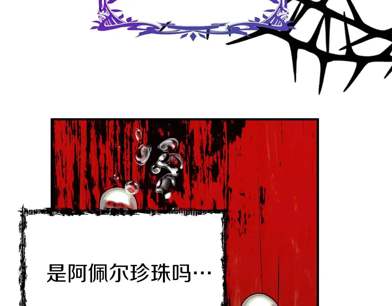 第83话 黑龙觉醒 第110页