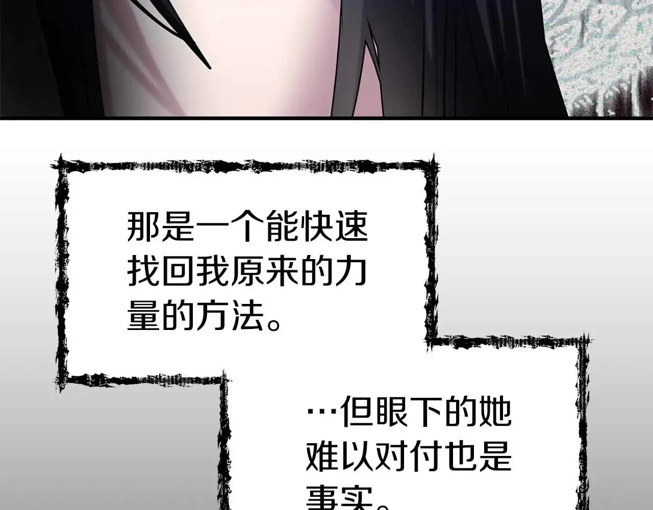 第83话 黑龙觉醒 第116页
