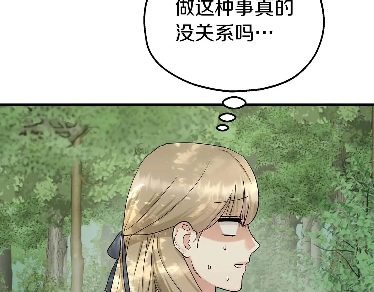 第84话 揭开秘密 第8页