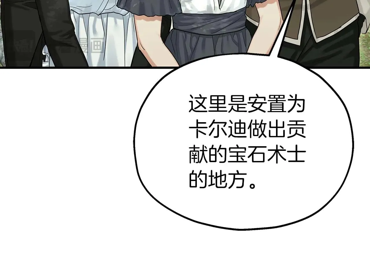第84话 揭开秘密 第16页