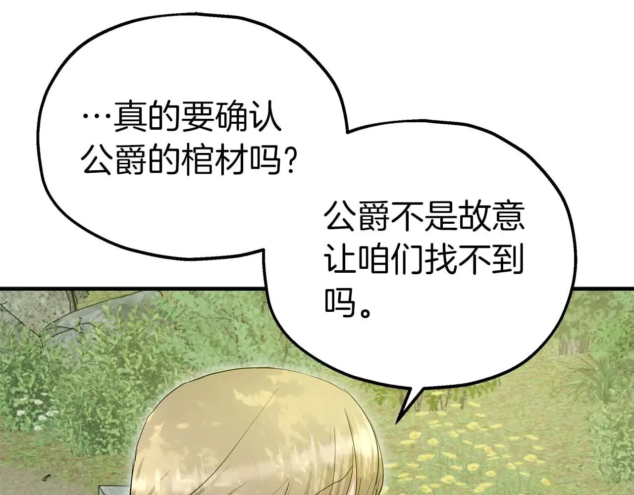 第84话 揭开秘密 第17页
